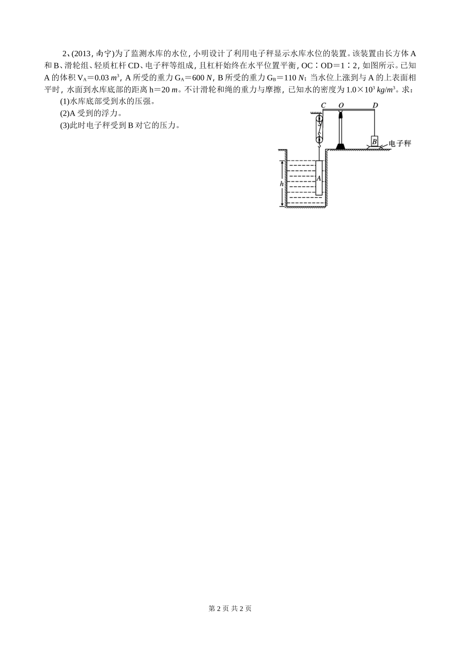 2015中考物理—力学计算专题_第2页