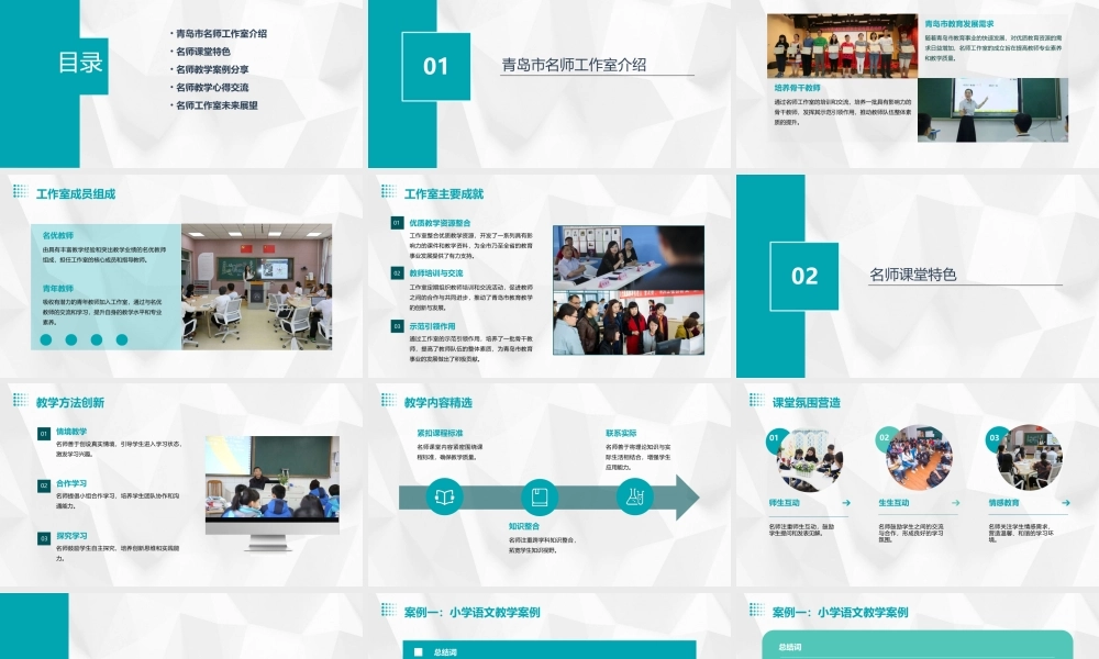 青岛市名师工作室名师课堂课件