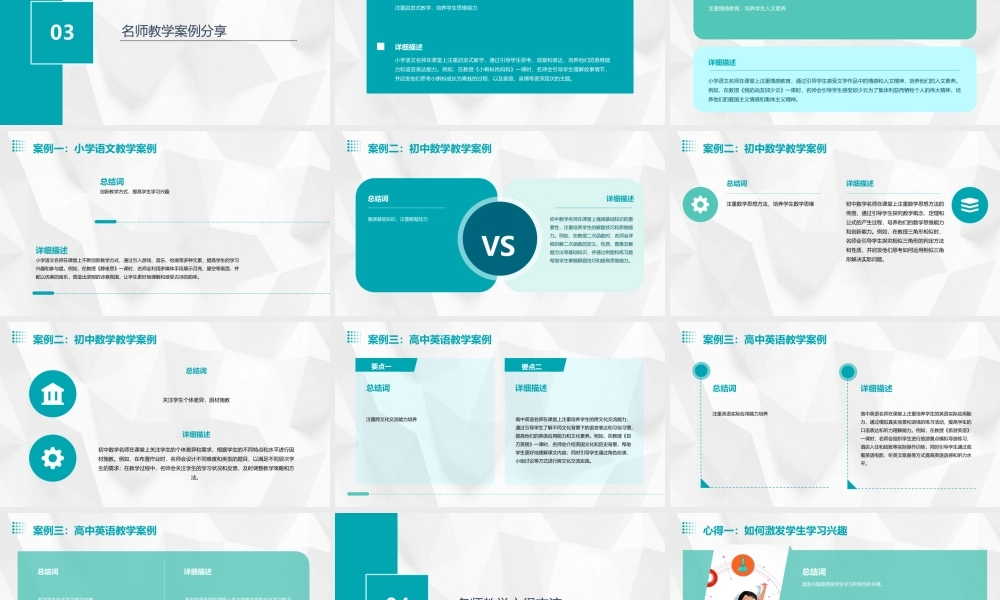 青岛市名师工作室名师课堂课件