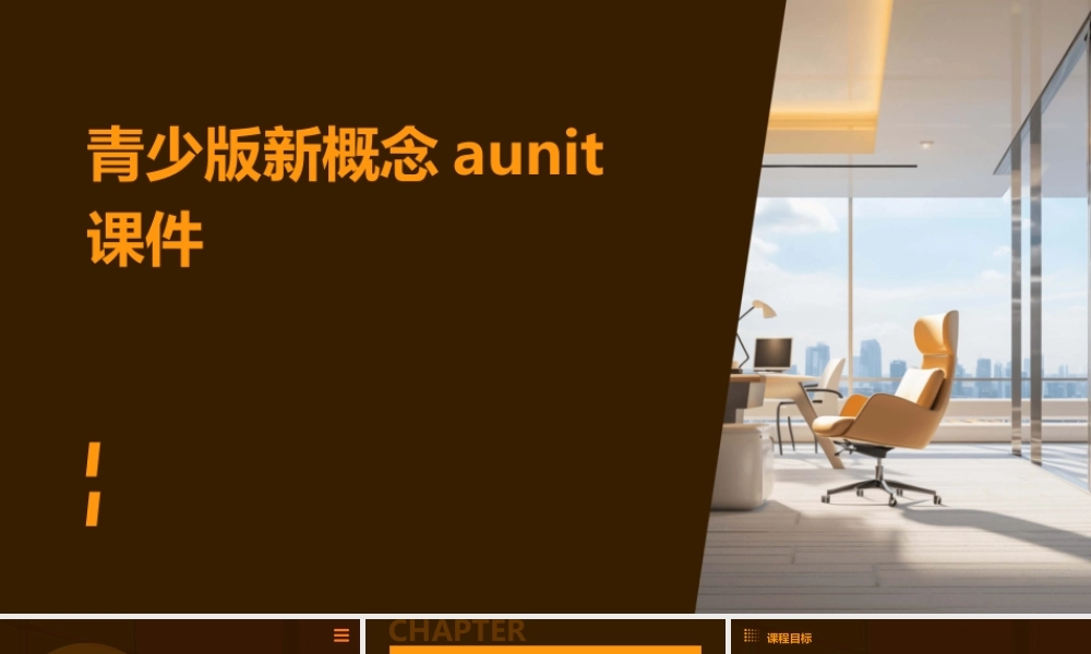 青少版新概念AUnit课件