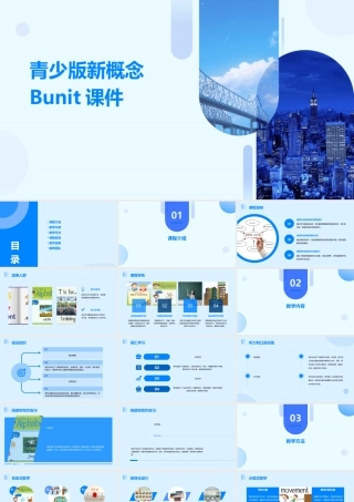 青少版新概念Bunit课件