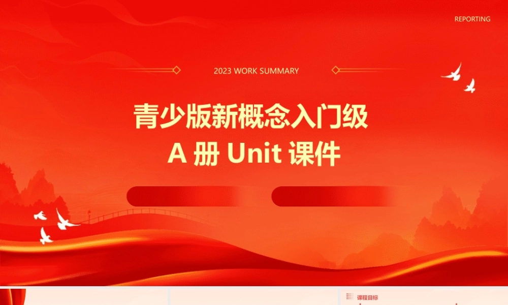 青少版新概念入门级A册Unit课件