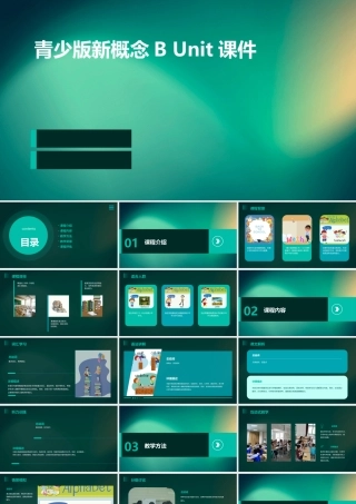 青少版新概念B unit课件
