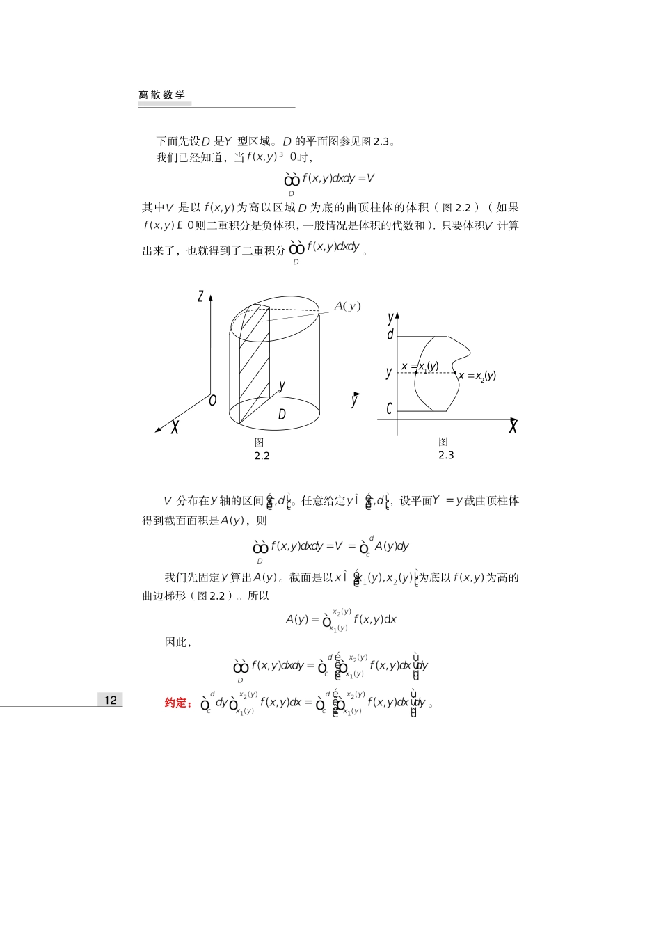 第10章02直角坐标系下二重积分的计算(1)_第2页