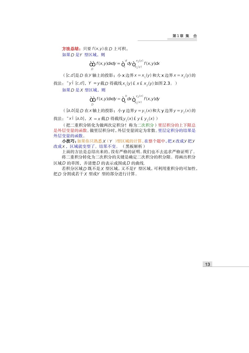 第10章02直角坐标系下二重积分的计算(1)_第3页