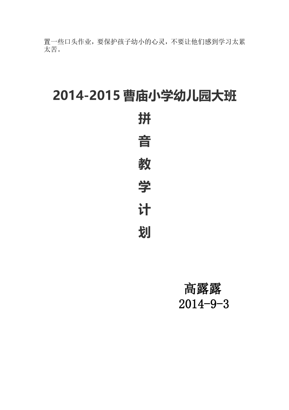 幼儿大班拼音教学计划_第2页