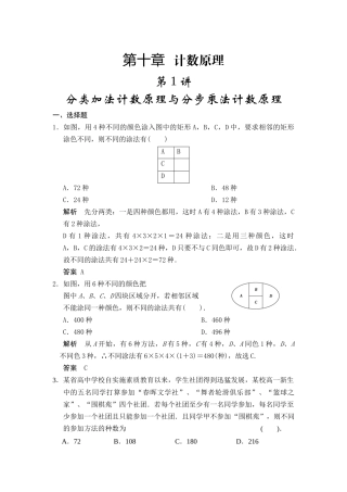 第1讲分类加法计数原理与分步乘法计数原理