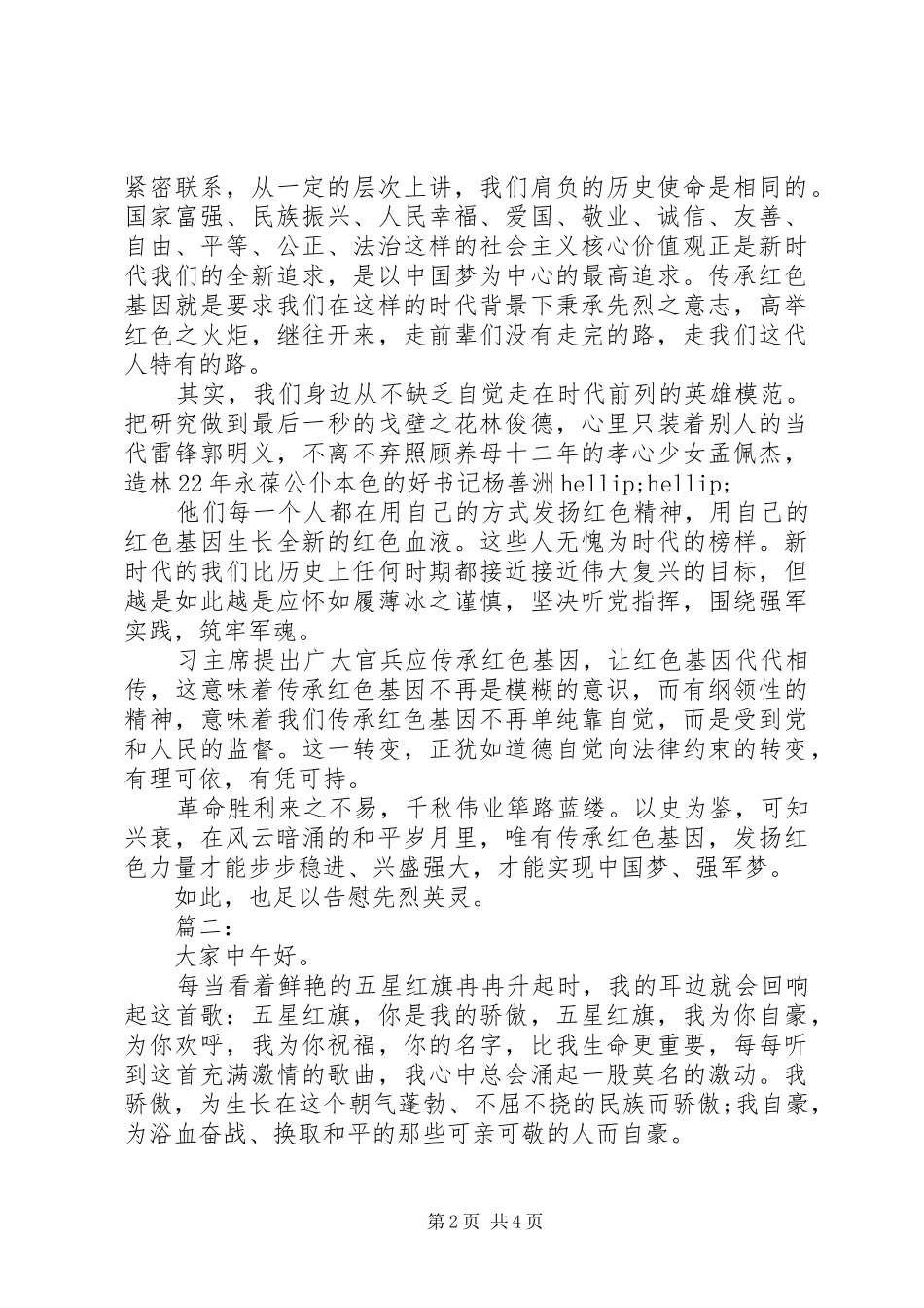 传承红色基因演讲稿两篇_第2页