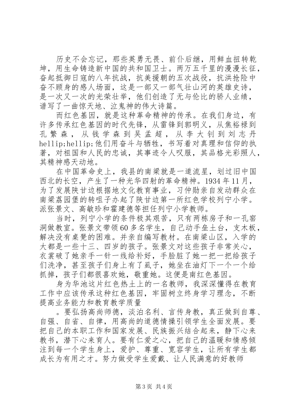 传承红色基因演讲稿两篇_第3页