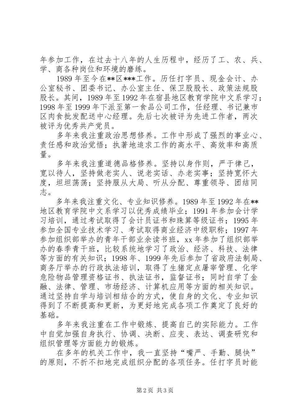 学校办公室主任竞聘演讲辞(精选多篇)_2_第2页