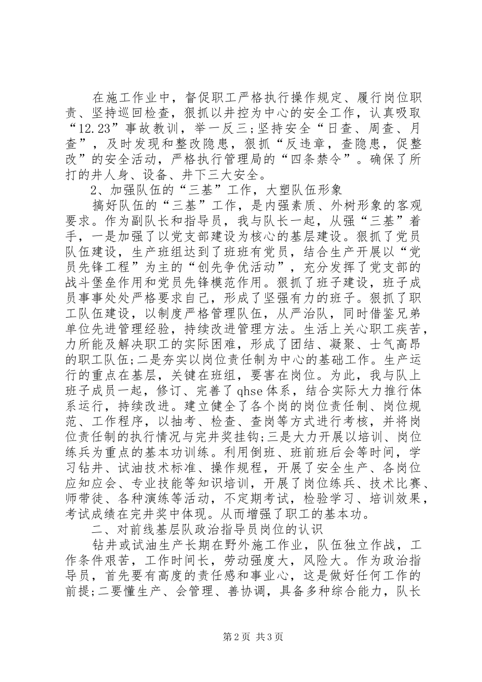 石油系统指导员竞聘演讲稿_第2页