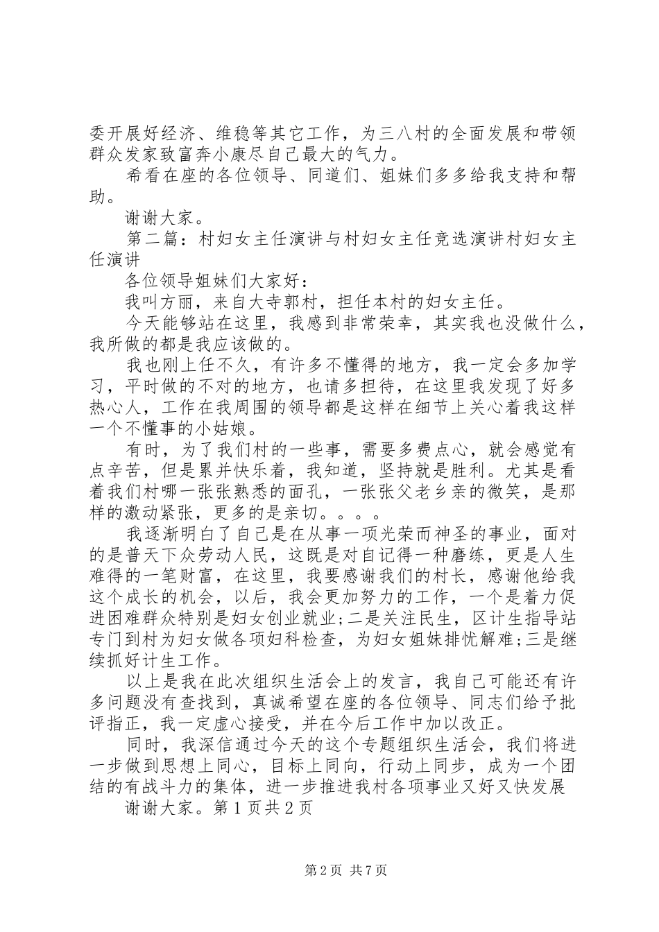 村妇女主任竞选演讲稿_第2页