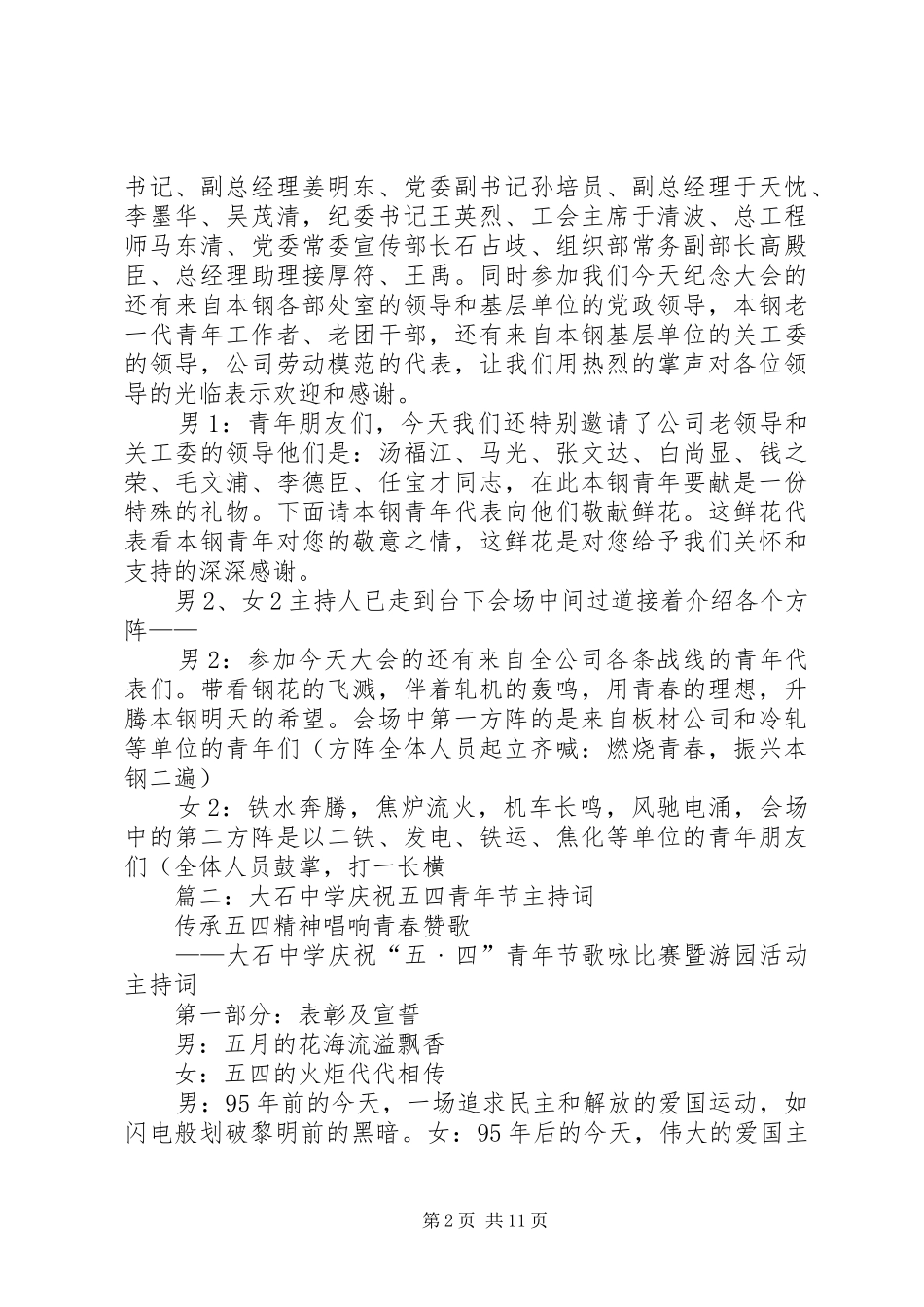 篇一：五四青年节主持词（最新）_第2页