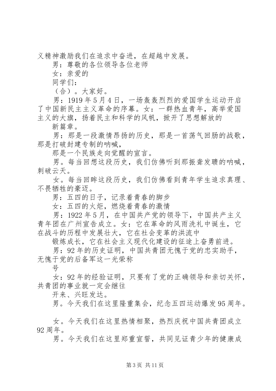 篇一：五四青年节主持词（最新）_第3页
