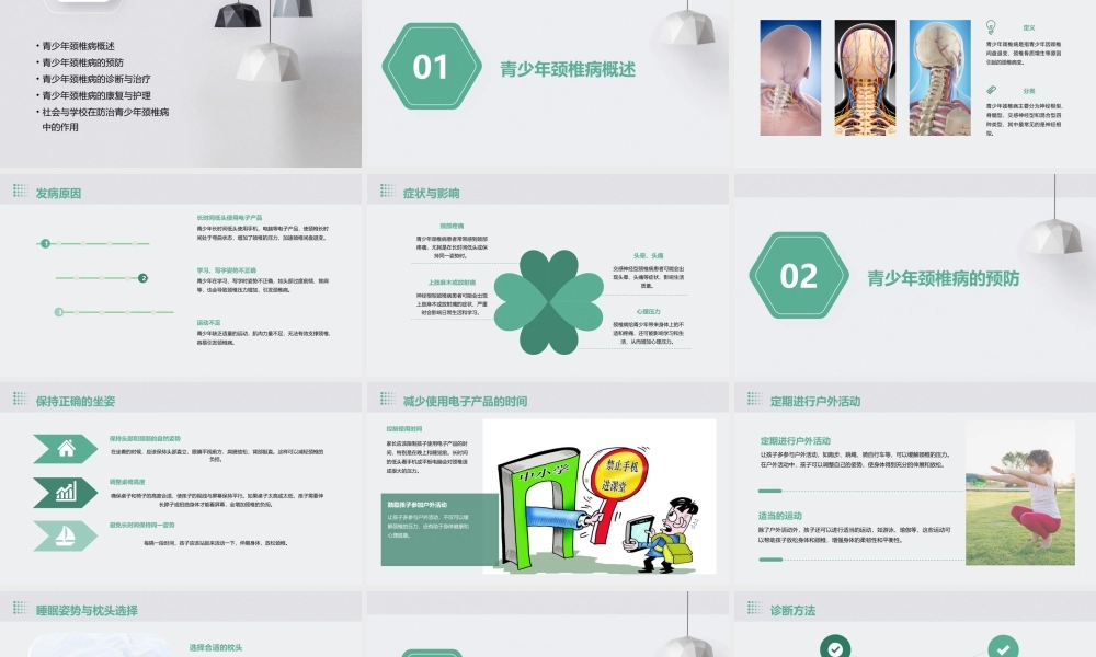 青少年颈椎病的防治课件