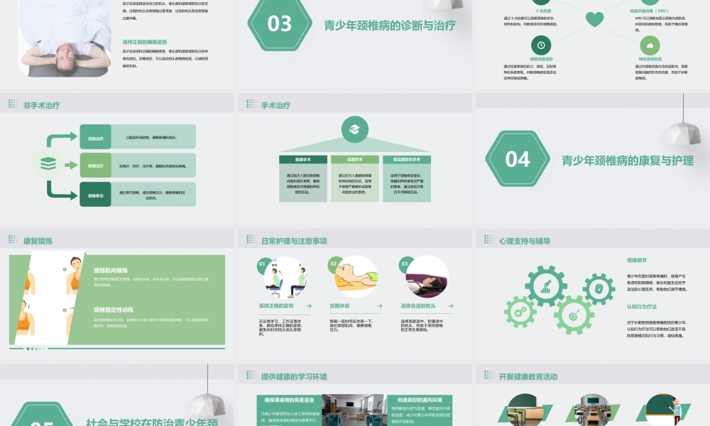 青少年颈椎病的防治课件