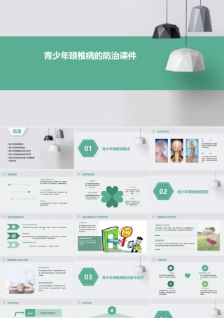 青少年颈椎病的防治课件