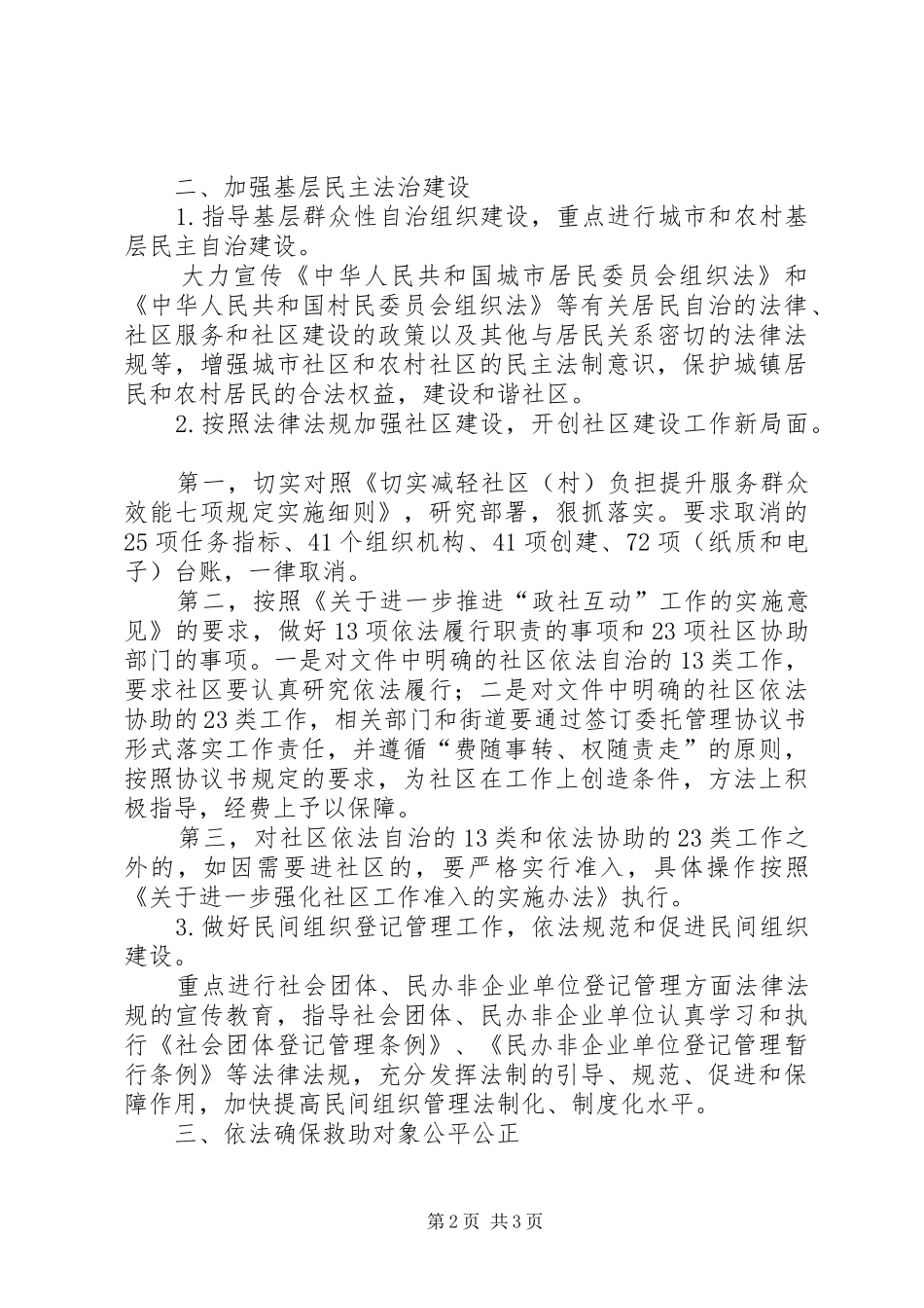 民政局法制宣传教育工作计划_1_第2页