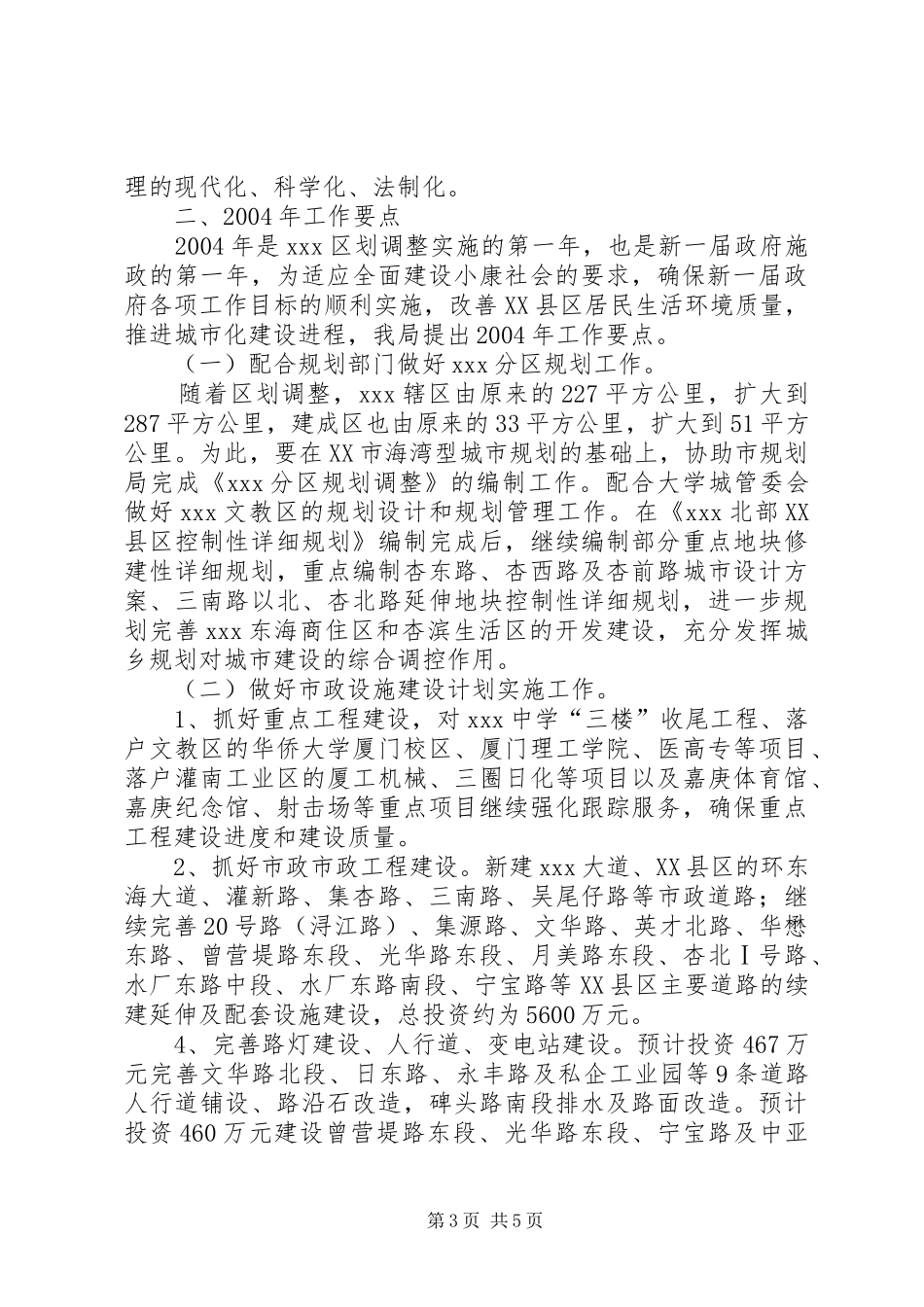 建设局五年工作计划及明年工作要点_第3页