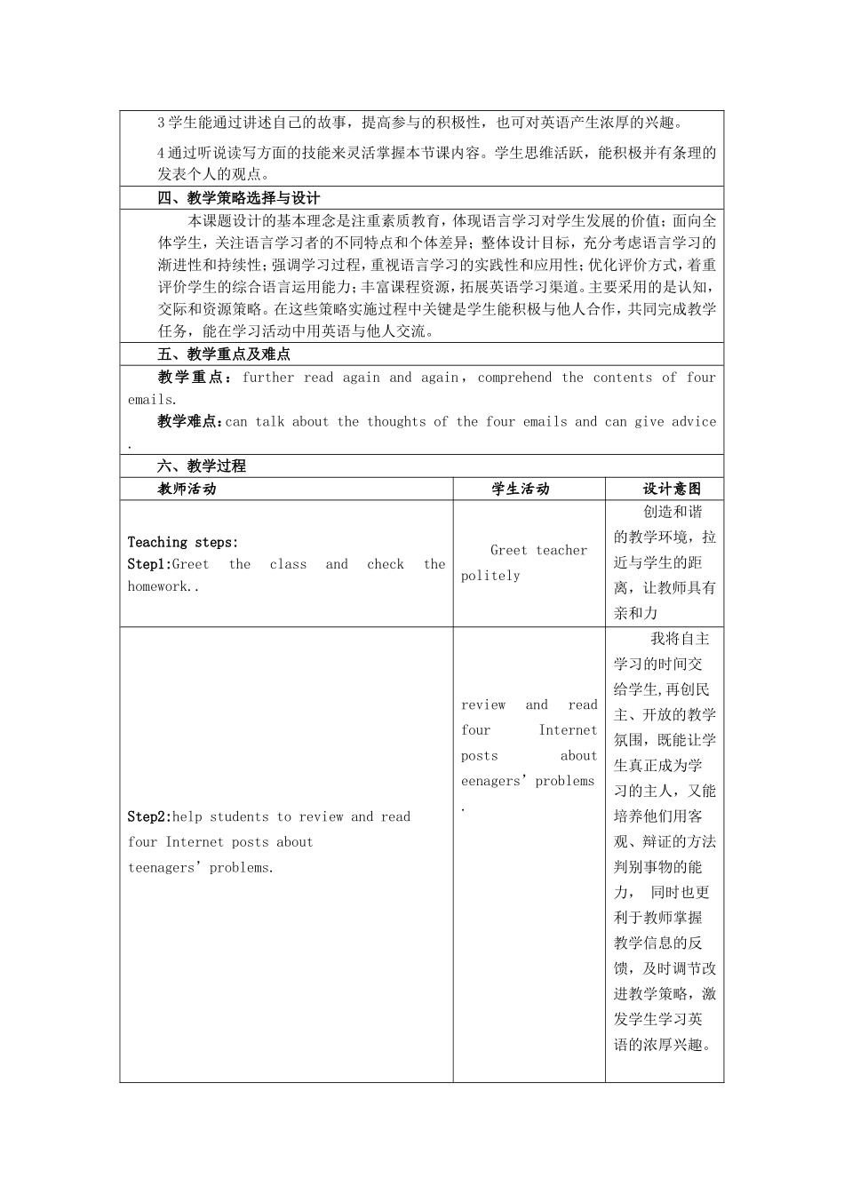 郭明玉教学设计_第2页