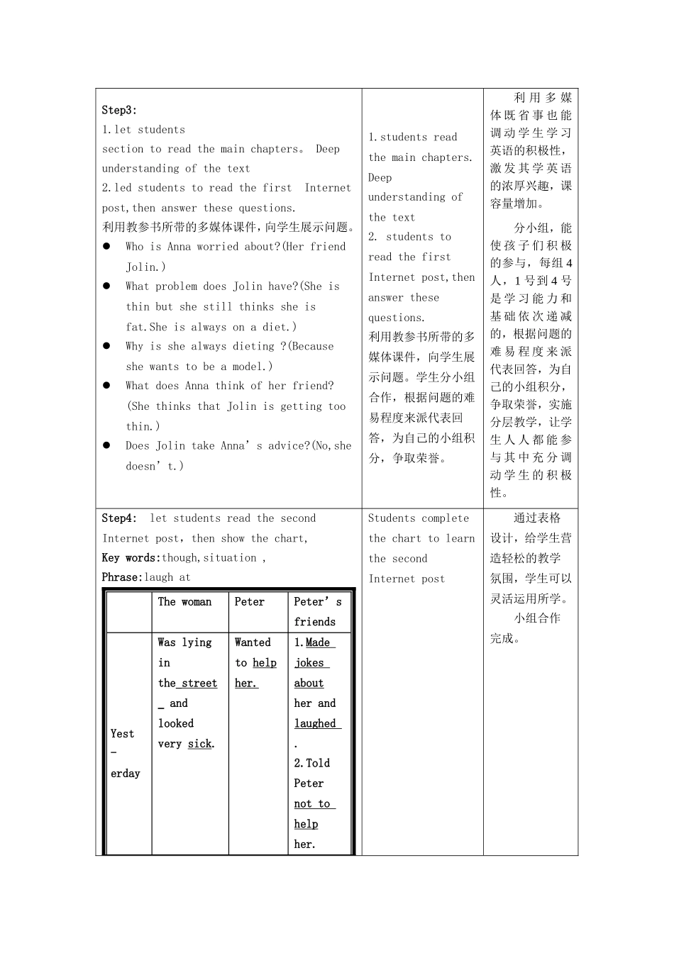 郭明玉教学设计_第3页