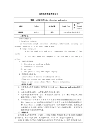 郭明玉教学设计