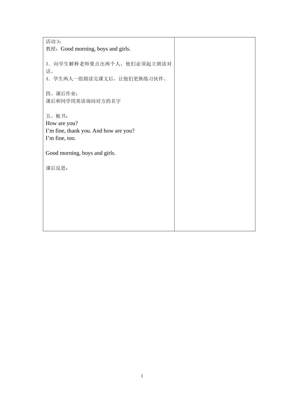 三年级上M2教案_第2页