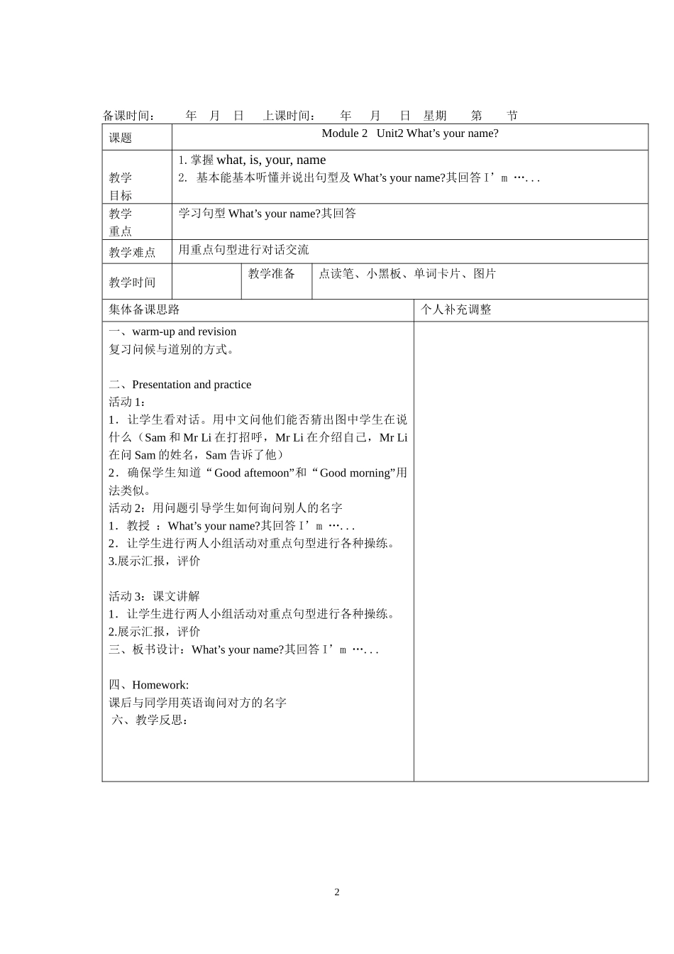 三年级上M2教案_第3页