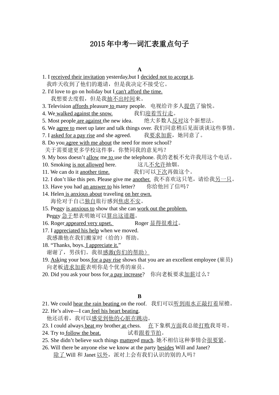 2015年中考词汇表重点句_第1页