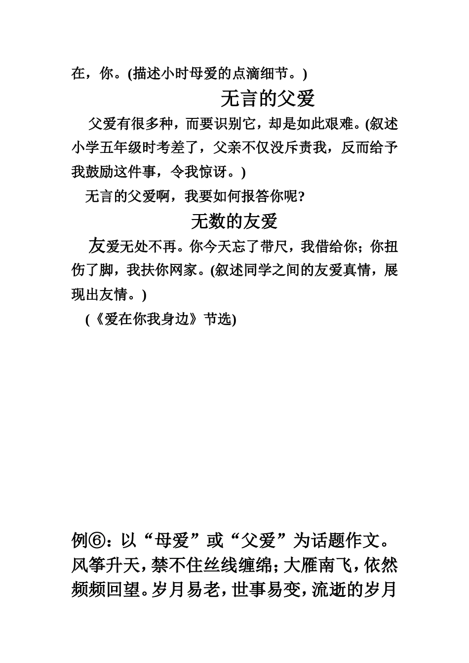 初中语文常用小标题_第3页