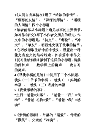 初中语文常用小标题