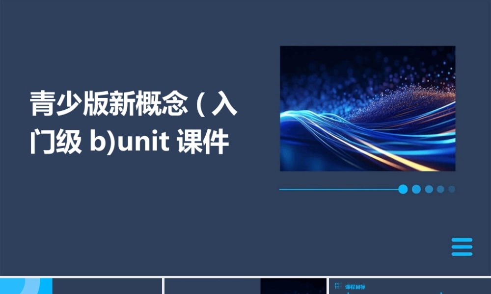 青少版新概念(入门级B)Unit课件