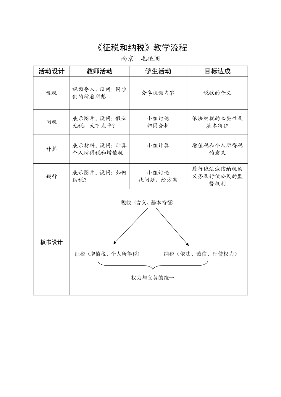 《征税和纳税》教学设计_第1页