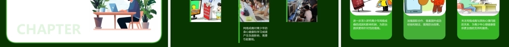 青少年网络成瘾成因及防治.课件
