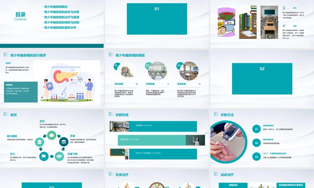 青少年糖尿病课件