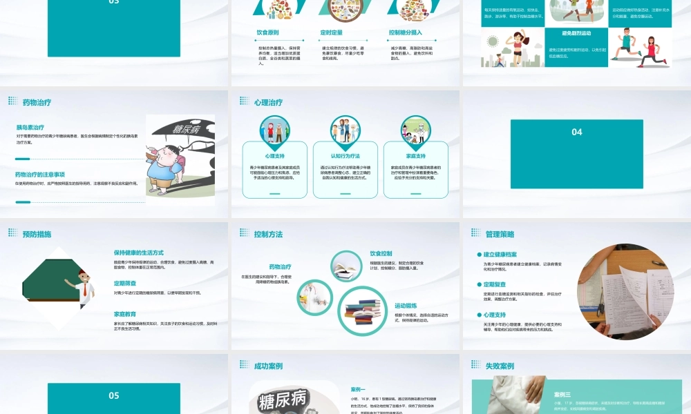 青少年糖尿病课件