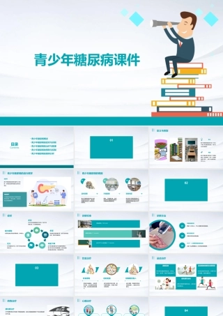 青少年糖尿病课件