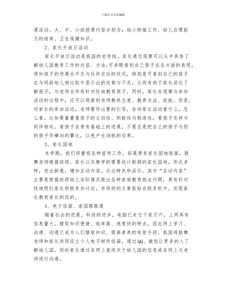 幼儿园家长工作计划表报告2024与幼儿园家长工作计划表格2024汇编_第3页