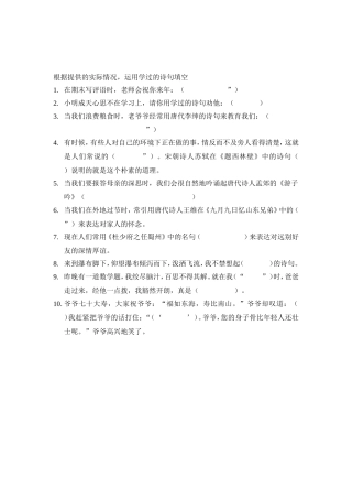 诗句练习MicrosoftWord文档(3)