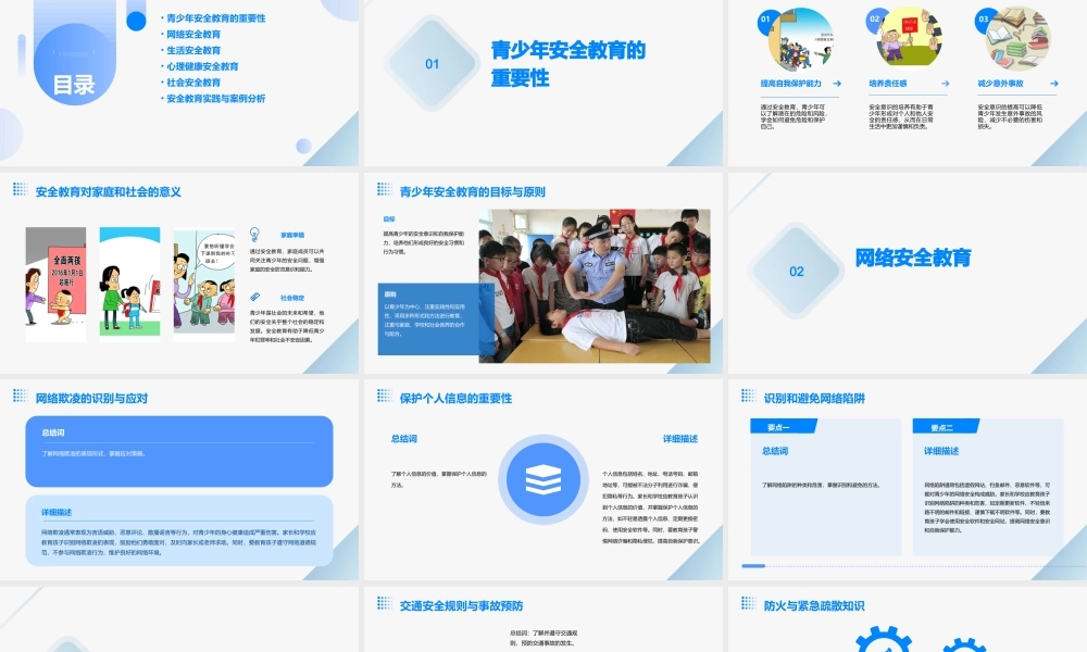 青少年安全教育课件