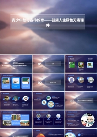 青少年禁毒宣传教育——健康人生绿色无毒课件