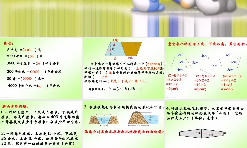 梯形面积计算练习