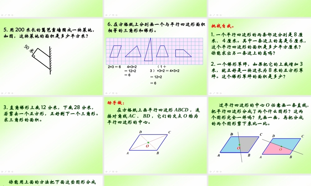 梯形面积计算练习