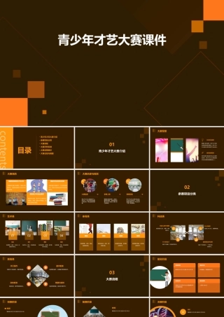 青少年才艺大赛课件