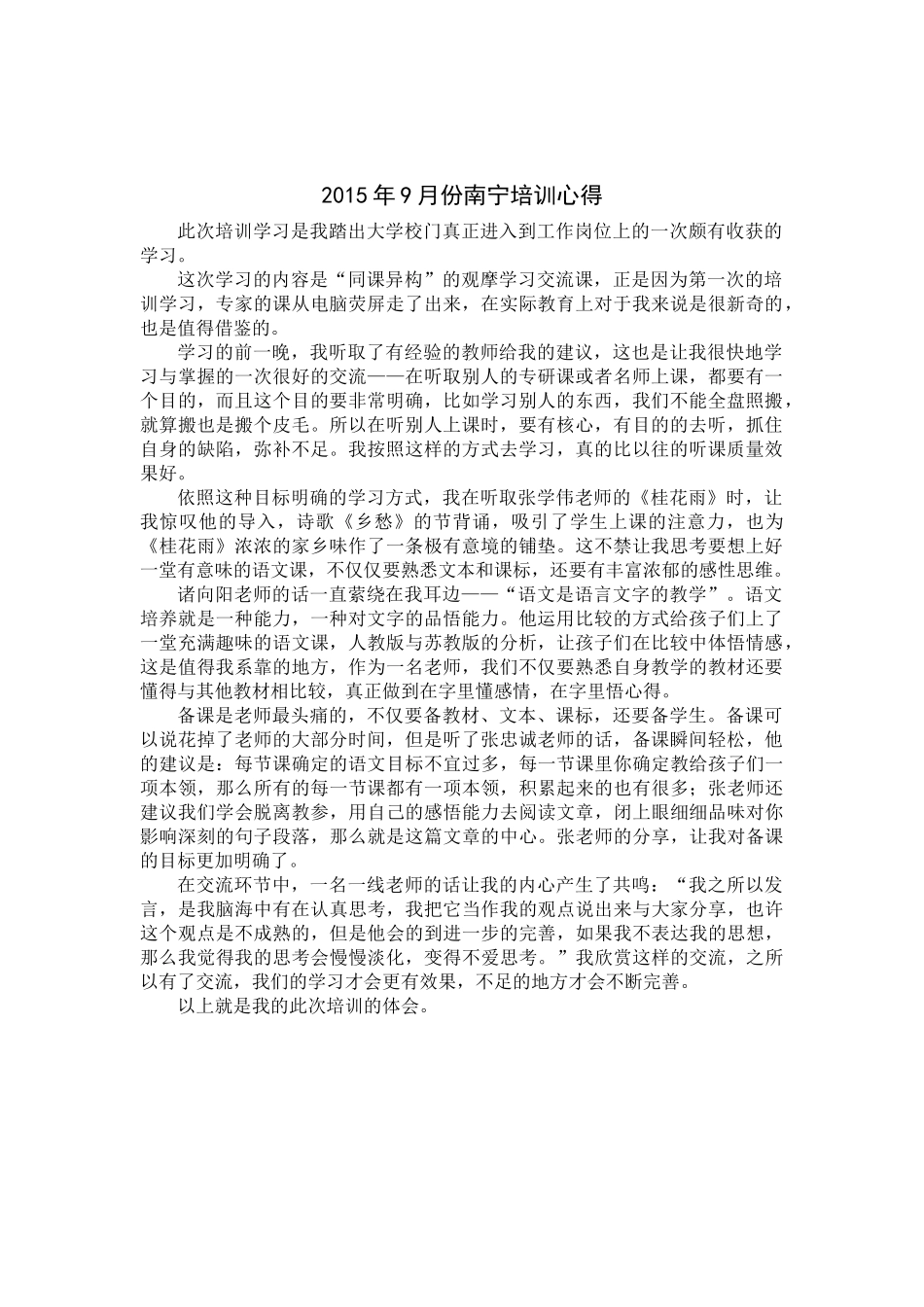 2015年9月份南宁培训心得_第1页