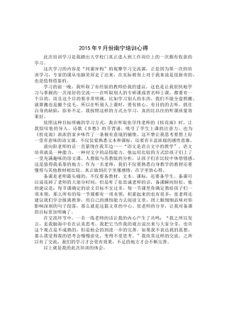 2015年9月份南宁培训心得