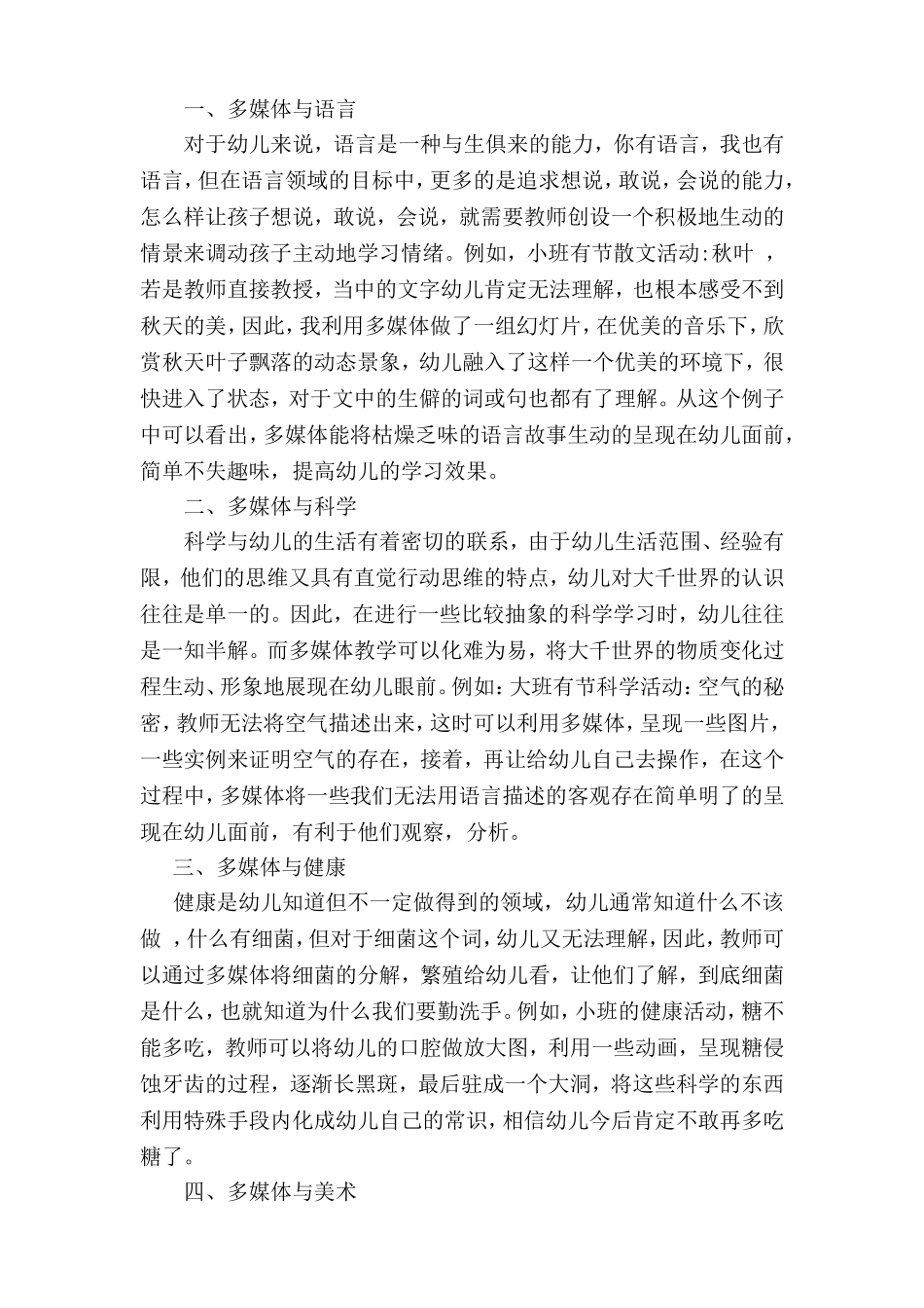 巧用多媒体，渗透各领域教学_第2页