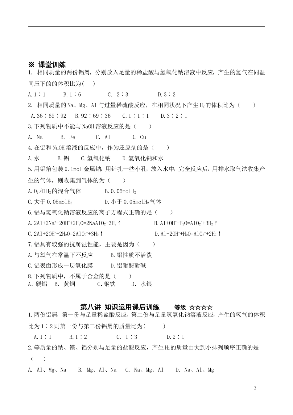 第8讲镁和铝及其化合物_第3页