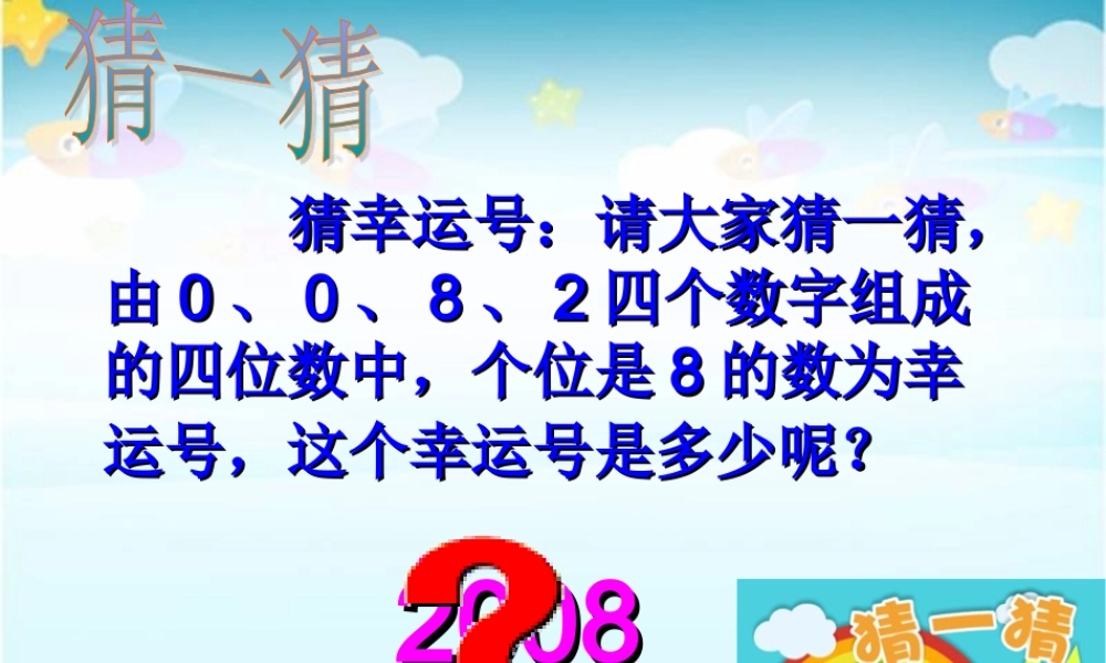 西师版万以内数的整理与复习
