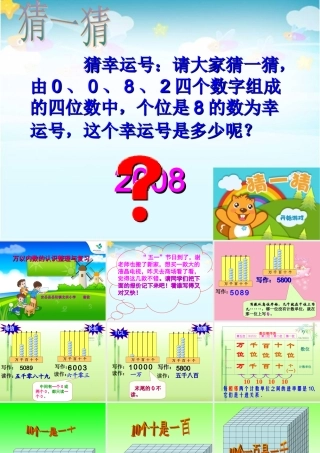 西师版万以内数的整理与复习